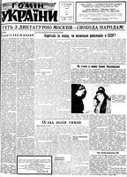 Homin Ukrainy, April 07, 1956