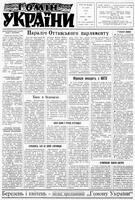 Homin Ukrainy, March 19, 1966