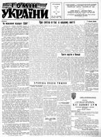 Homin Ukrainy, August 12, 1961
