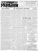 Homin Ukrainy, September 08, 1962