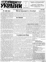 Homin Ukrainy, March 31, 1962