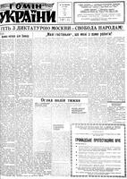 Homin Ukrainy, April 14, 1956