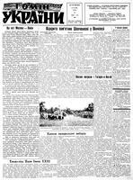 Homin Ukrainy, July 22, 1961