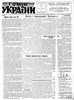 Homin Ukrainy, September 23, 1961
