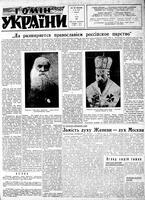 Homin Ukrainy, December 03, 1955