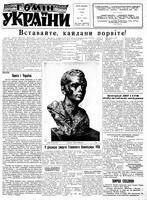 Homin Ukrainy, March 11, 1961