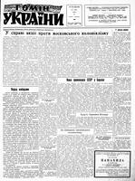 Homin Ukrainy, February 24, 1962