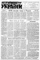 Homin Ukrainy, April 30, 1966