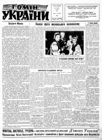 Homin Ukrainy, December 02, 1961