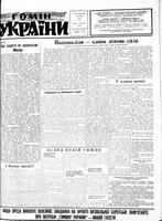 Homin Ukrainy, December 08, 1956