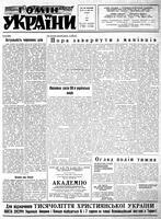 Homin Ukrainy, July 02, 1955