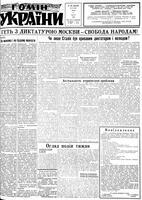 Homin Ukrainy, March 31, 1956