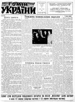 Homin Ukrainy, August 05, 1961