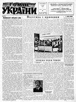 Homin Ukrainy, September 02, 1961