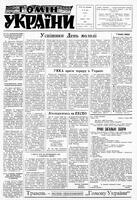 Homin Ukrainy, May 14, 1966