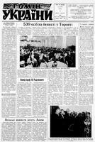 Homin Ukrainy, September 24, 1966