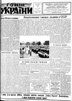 Homin Ukrainy, October 06, 1956