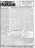 Homin Ukrainy, March 17, 1956