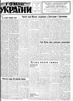 Homin Ukrainy, February 18, 1956