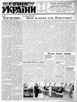 Homin Ukrainy, September 17, 1955