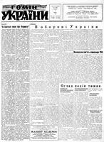 Homin Ukrainy, March 19, 1955
