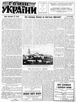 Homin Ukrainy, January 20, 1962