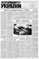Homin Ukrainy, July 16, 1966