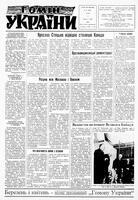 Homin Ukrainy, April 02, 1966
