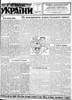 Homin Ukrainy, August 11, 1956