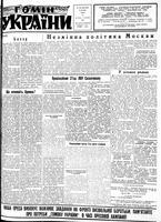 Homin Ukrainy, November 24, 1956