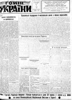 Homin Ukrainy, April 28, 1956