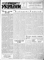 Homin Ukrainy, March 26, 1955