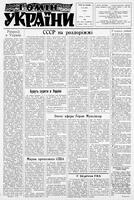 Homin Ukrainy, October 01, 1966