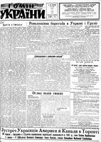 Homin Ukrainy, June 16, 1956