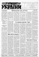 Homin Ukrainy, March 26, 1966
