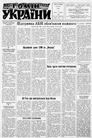 Homin Ukrainy, September 10, 1966