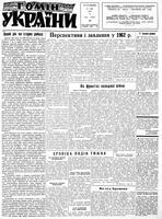 Homin Ukrainy, January 13, 1962