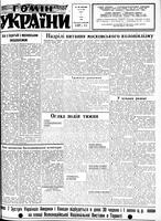 Homin Ukrainy, June 02, 1956