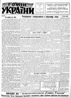 Homin Ukrainy, December 22, 1962