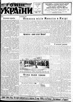 Homin Ukrainy, September 15, 1956