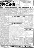 Homin Ukrainy, March 24, 1956