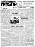 Homin Ukrainy, March 24, 1962