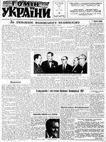Homin Ukrainy, April 14, 1962