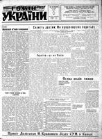 Homin Ukrainy, October 22, 1955