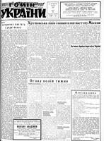 Homin Ukrainy, March 03, 1956