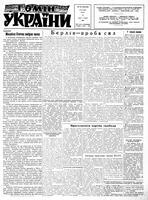 Homin Ukrainy, August 26, 1961