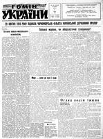 Homin Ukrainy, April 30, 1955
