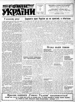 Homin Ukrainy, January 14, 1955
