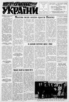 Homin Ukrainy, November 26, 1966