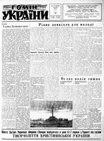 Homin Ukrainy, June 04, 1955